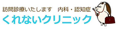 くれない